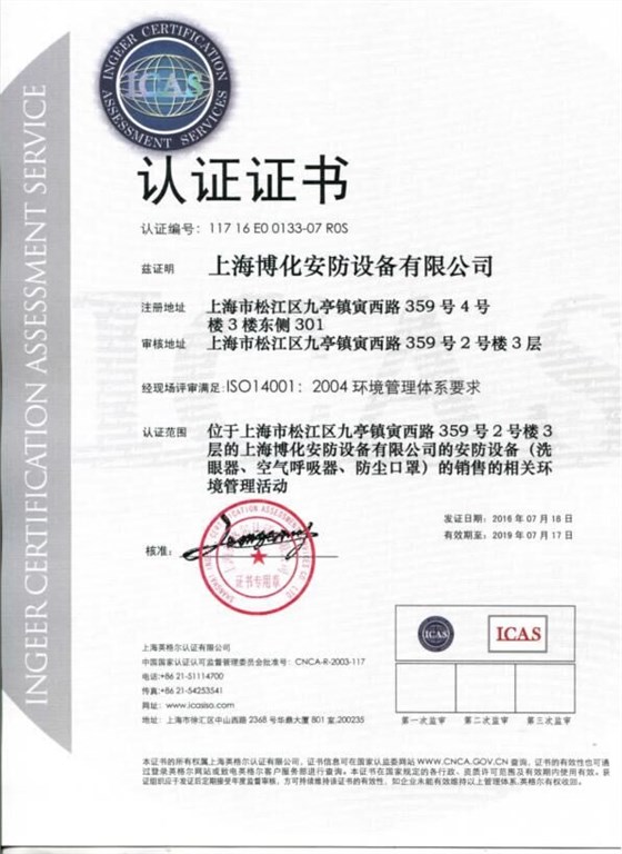 博化認(rèn)證證書