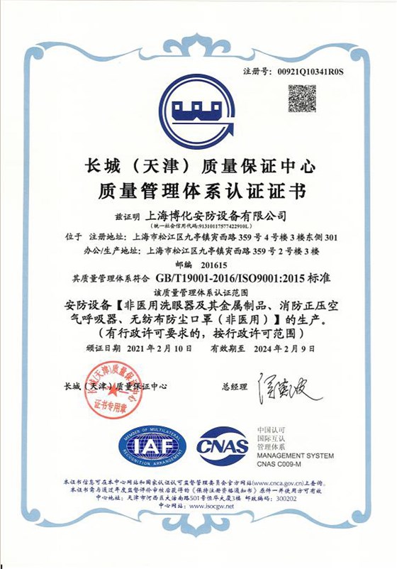 長城質(zhì)量管理體系認(rèn)證證書-1