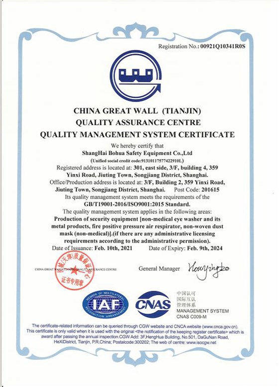 長城質(zhì)量管理體系認(rèn)證證書-2