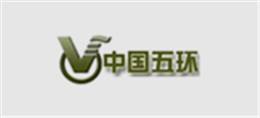 博化合作客戶(hù)：中國(guó)五環(huán)