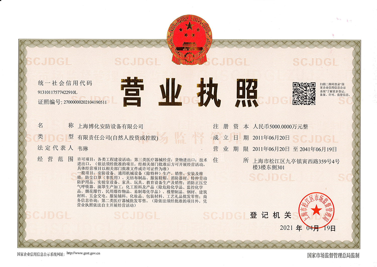 營(yíng)業(yè)執(zhí)照