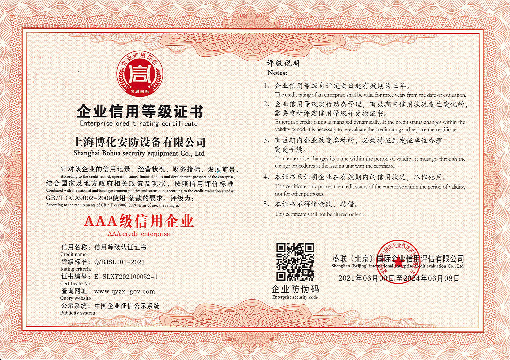 企業(yè)信用等級(jí)證書