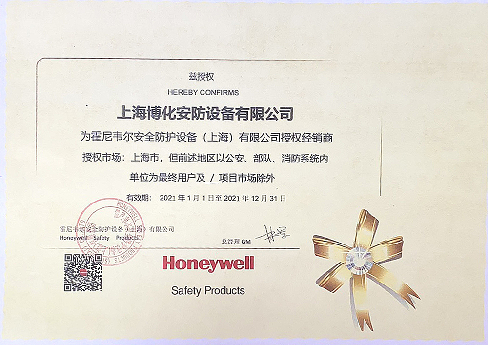 霍尼韋爾授權(quán)