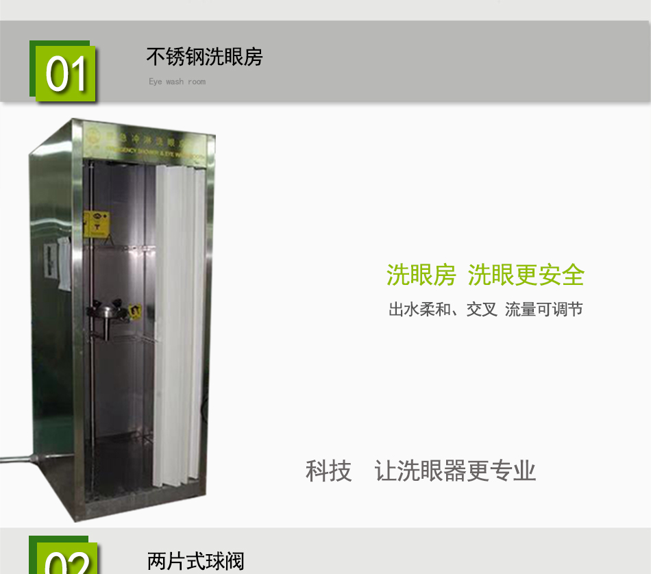 E-_網(wǎng)站使用產(chǎn)品圖_博化產(chǎn)品版本_BH31-1082洗眼房_04 E-_網(wǎng)站使用產(chǎn)品圖_博化產(chǎn)品版本_BH31-1082洗眼房_04